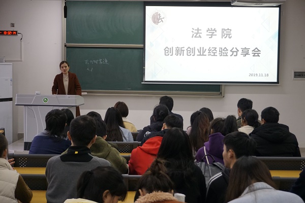 法学院创新创业经验分享会 (5).jpg 法学院创新创业经验分享会 (5).jpg