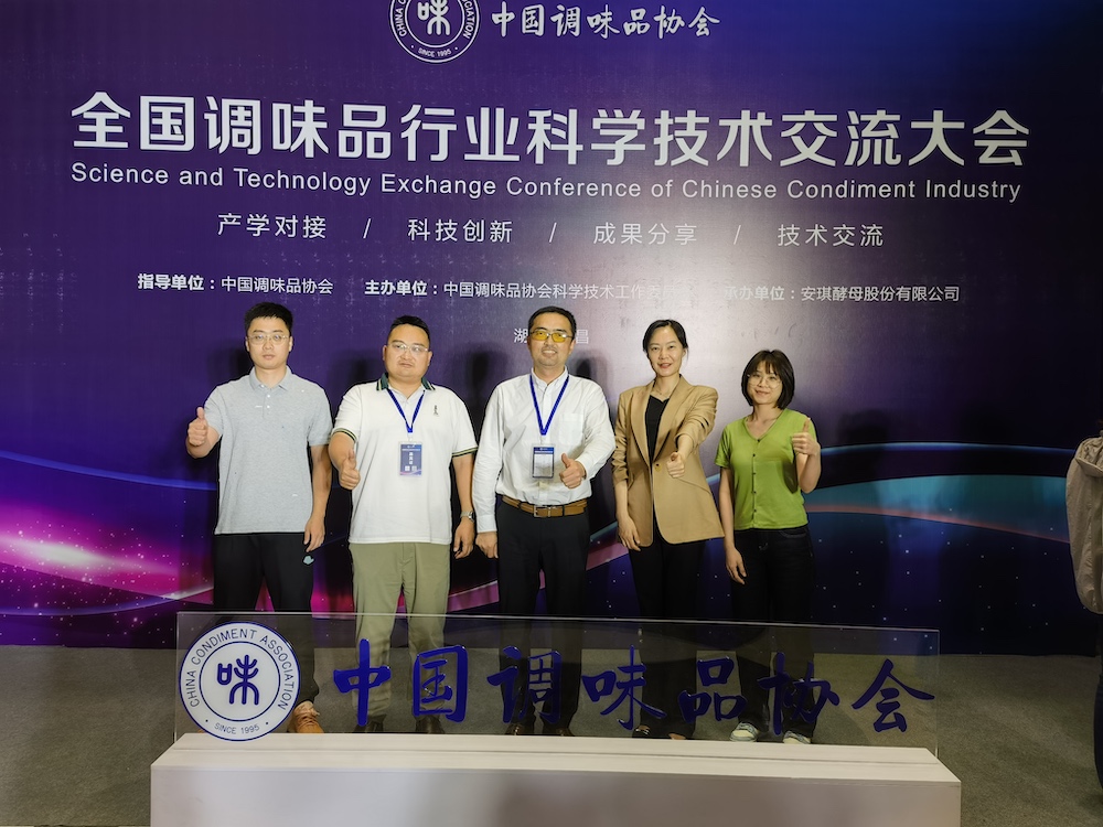 生物工程学院赵志峰院长带队参加2023年全国调味品行业科学技术交流大会1.jpg