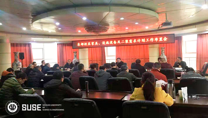 东部校区家具设备设施工作布置会.jpg