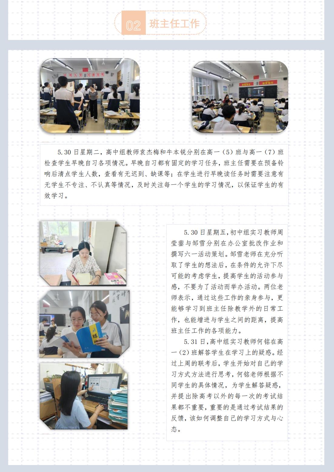 第12期实习周报 富顺二中_02.jpg