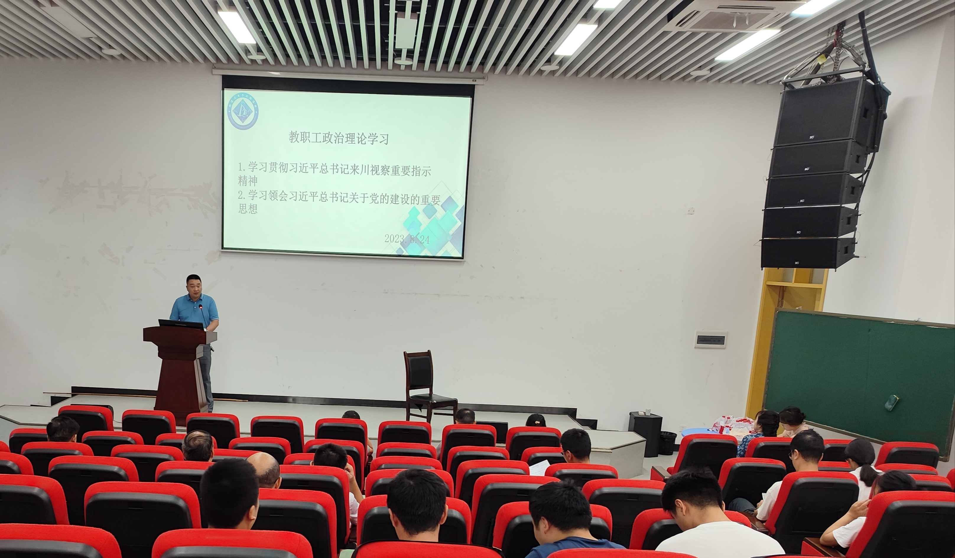 教职工政治理论学习2023.8.jpg