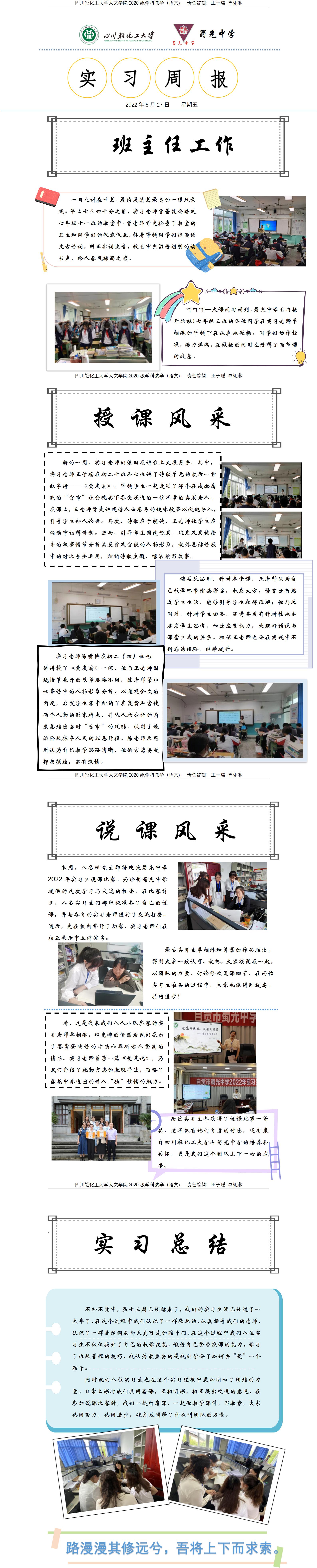蜀光中学（单栩淋 王子瑶）_01.jpg