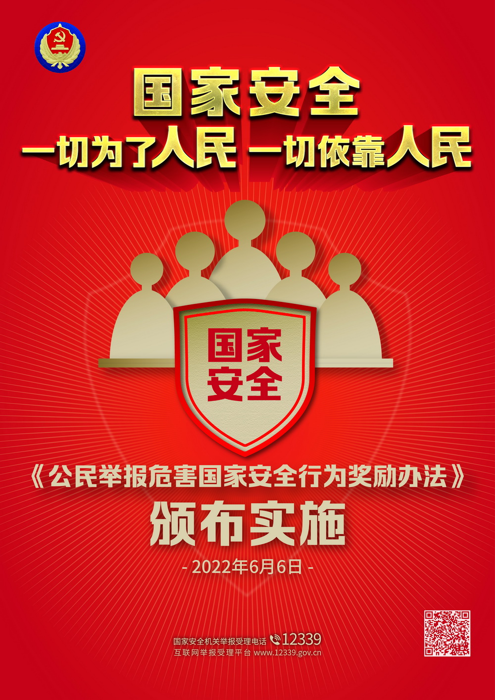 国安海报-红金 -03.jpg