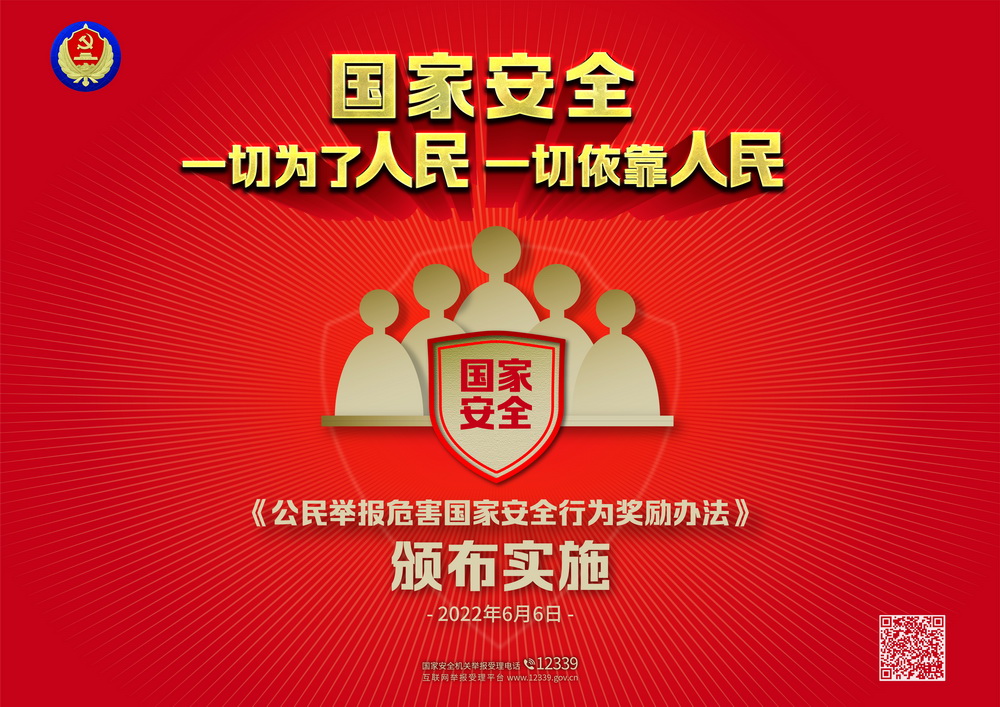 国安海报-红金  03.jpg