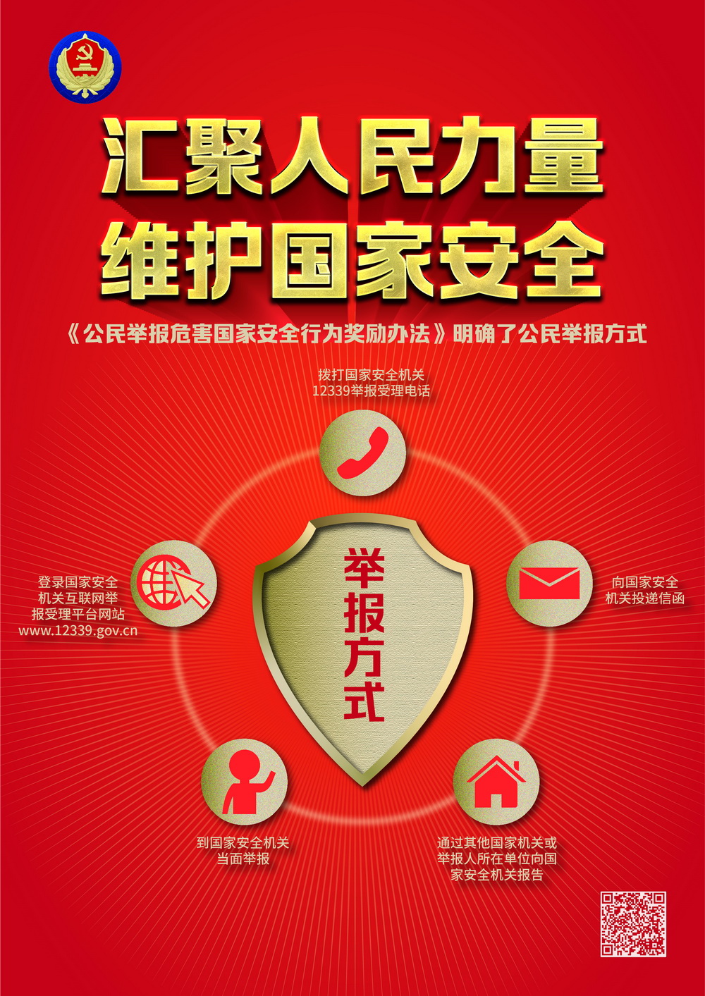 国安海报-红金 -02.jpg