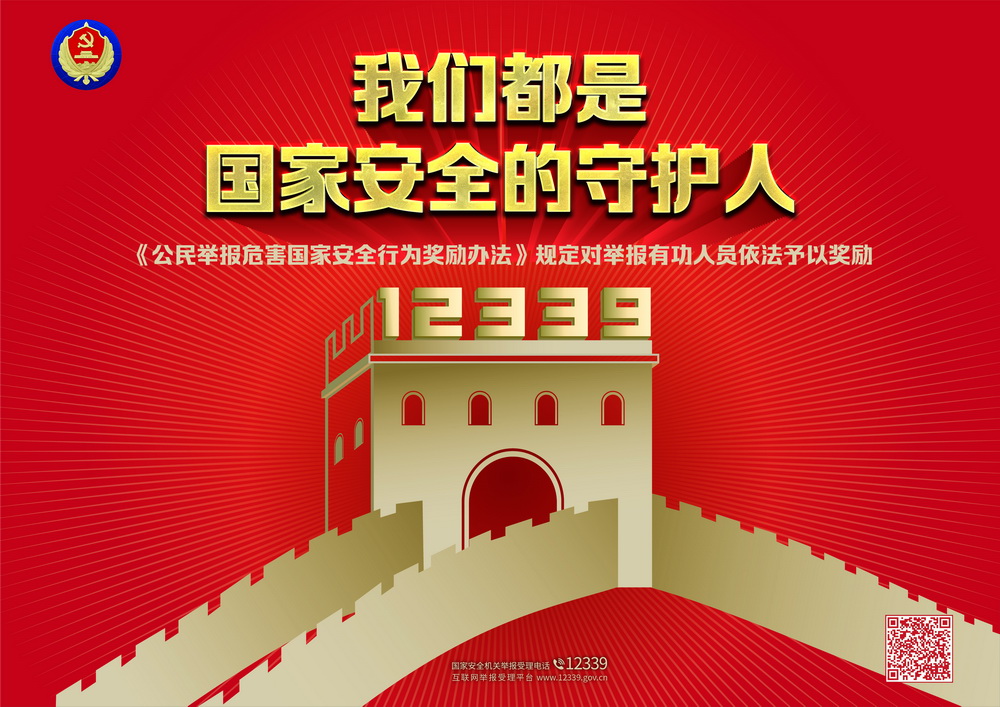 国安海报-红金  01.jpg