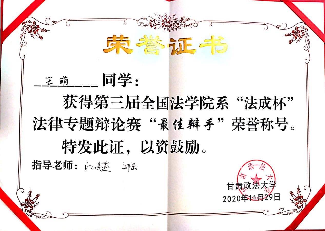 法学院参加“法成杯”辩论赛获奖.jpg