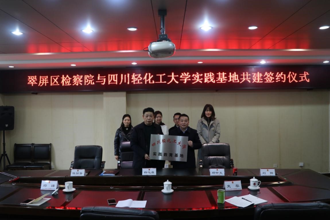 法学院与翠屏区检察院共建实践教学基地.jpg