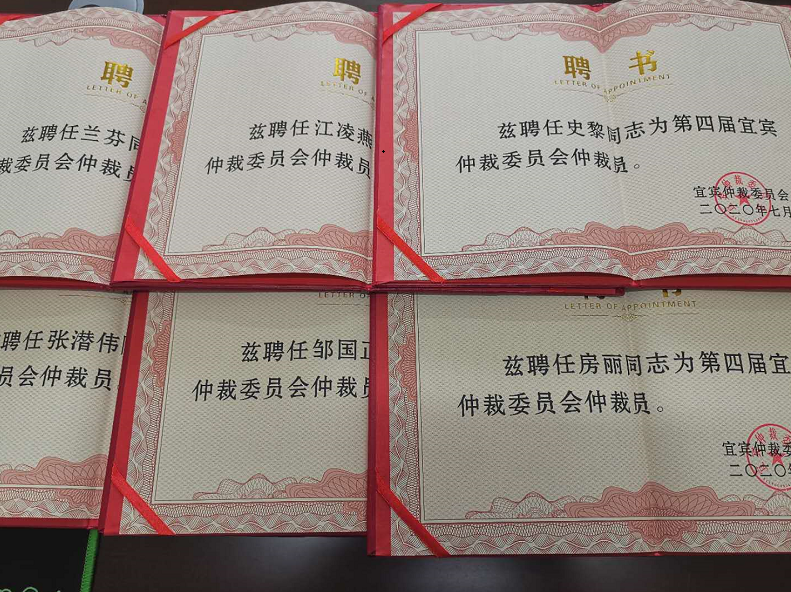 多名教师受聘担任宜宾仲裁委仲裁员.png