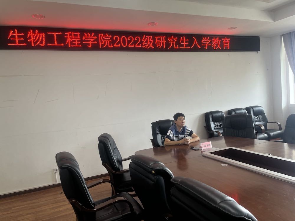 生物工程学院2022届研究生入学教育在线进行.jpeg