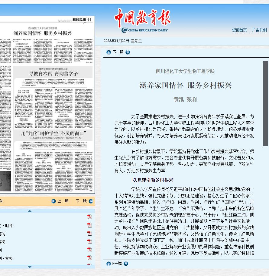 生物工程学院乡村振兴工作在中国教育报刊出.jpg