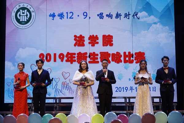 2019.12.08  法学院2019年“峥嵘12.9 唱响新时代”歌咏比赛.JPG