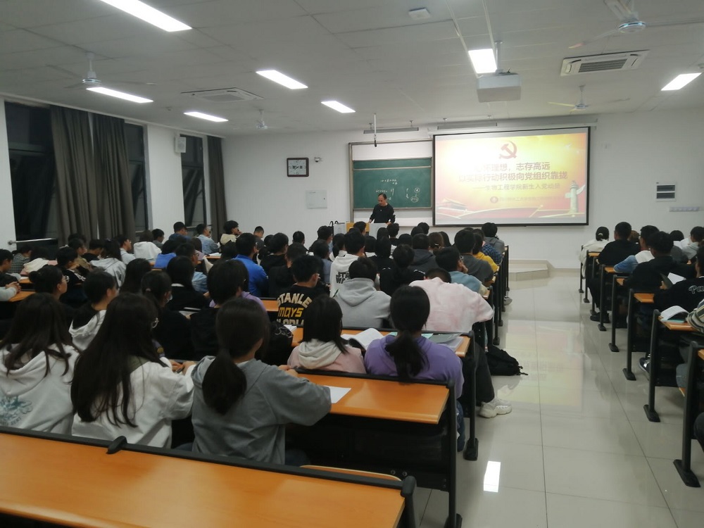 生物工程学院开展新生入党知识培训大会.jpg 生物工程学院开展新生入党知识培训大会.jpg