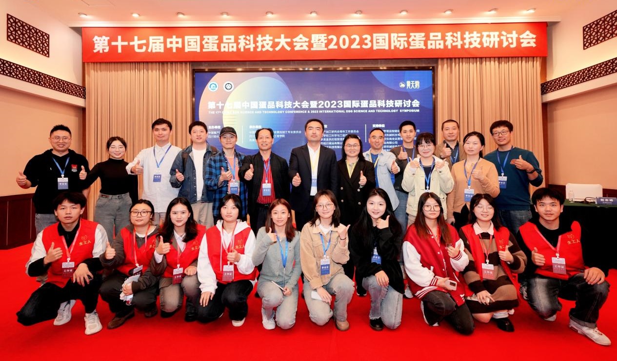 四川轻化工大学隆重召开第十七届中国蛋品科技大会暨2023国际蛋品科技研讨会4.jpg