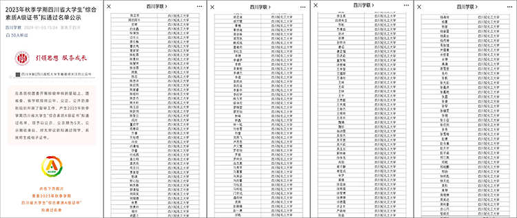通过名单截图.jpg 通过名单截图.jpg