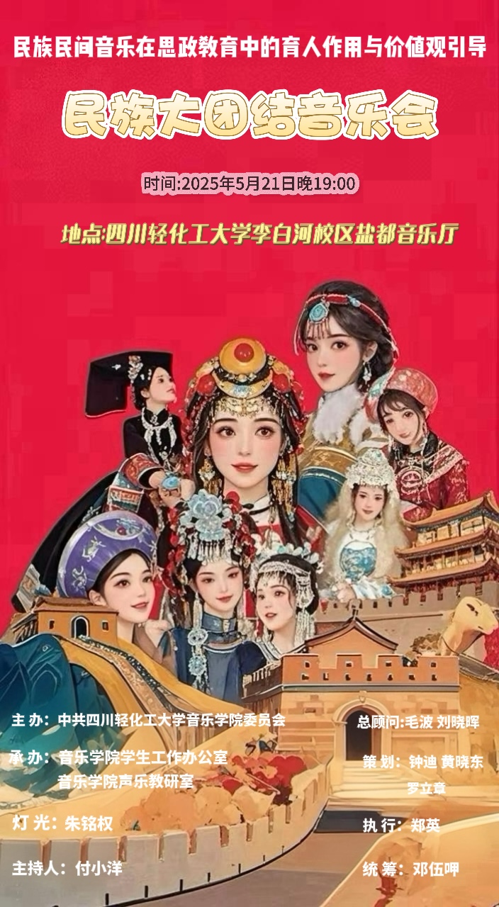 民族民间音乐在思政教育中的育人...
