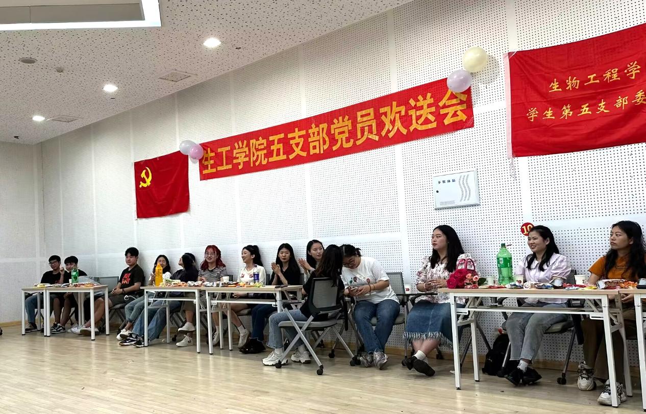 生物工程学院学生第五党支部毕业生党员欢送会.jpg