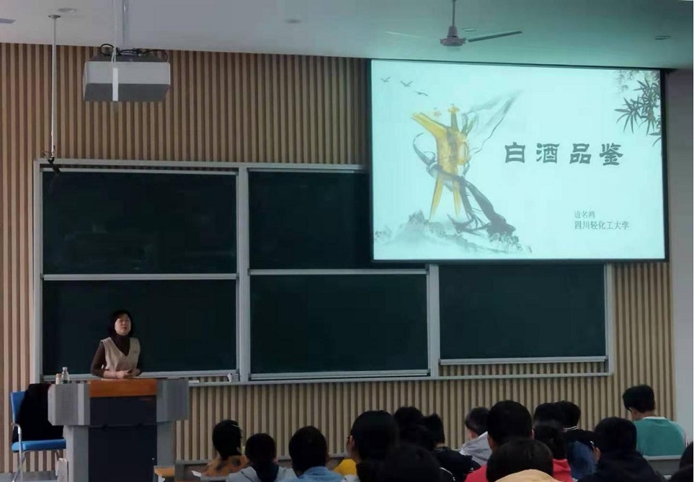 “人间有味,最是清欢”白酒品鉴——生工大讲堂第二期.jpg “人间有味,最是清欢”白酒品鉴——生工大讲堂第二期.jpg