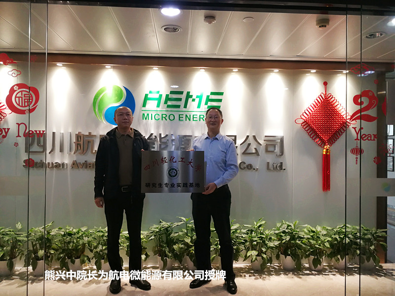 熊兴中院长为航电微能源有限公司授牌_副本.jpg