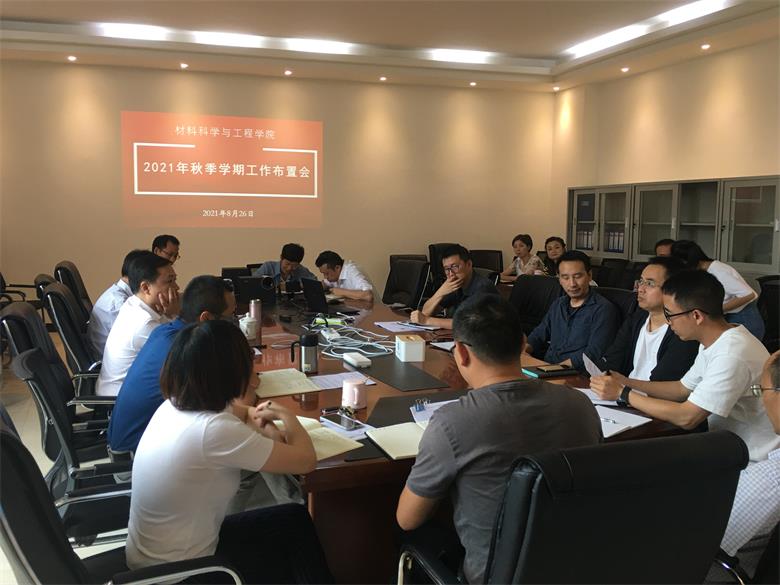 2021年秋季入学工作布置会.jpg 2021年秋季入学工作布置会.jpg