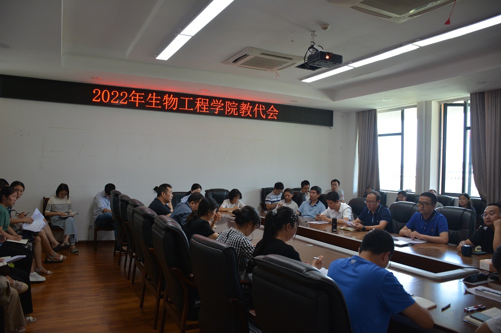 生物工程学院召开2021年教职工代表大会.jpg