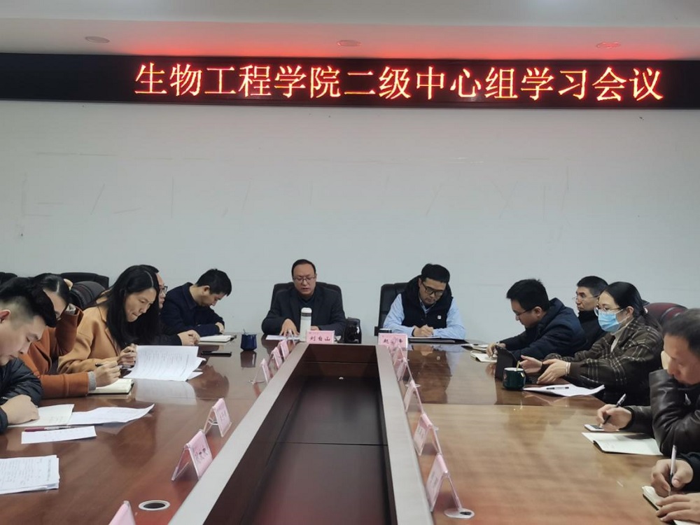 生物工程学院党委开展二级中心组理论学习暨党风廉政集体谈话.jpg