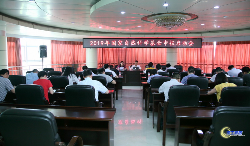 6-13 2019年国家自然科学基金申报启动会 .JPG