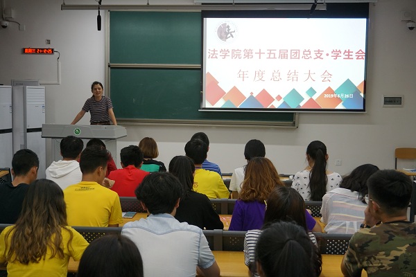 C:/Users/Administrator/Desktop/法学院/2019.06.26    法学院2019年年度总结大会/002.jpg