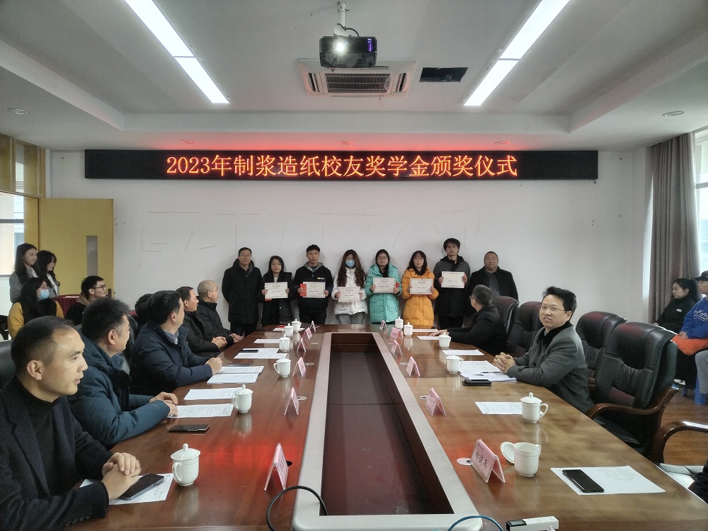 生物工程学院举行2023年“制浆造纸校友奖学金”颁奖典礼.jpg