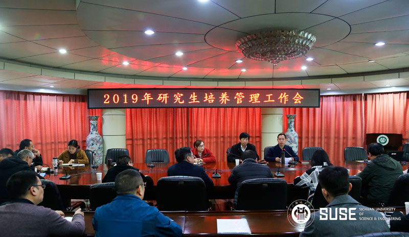 学校召开2019年研究生培养管理工作会议1.jpg