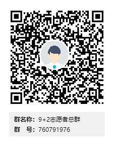 9+2志愿者总群群二维码.png