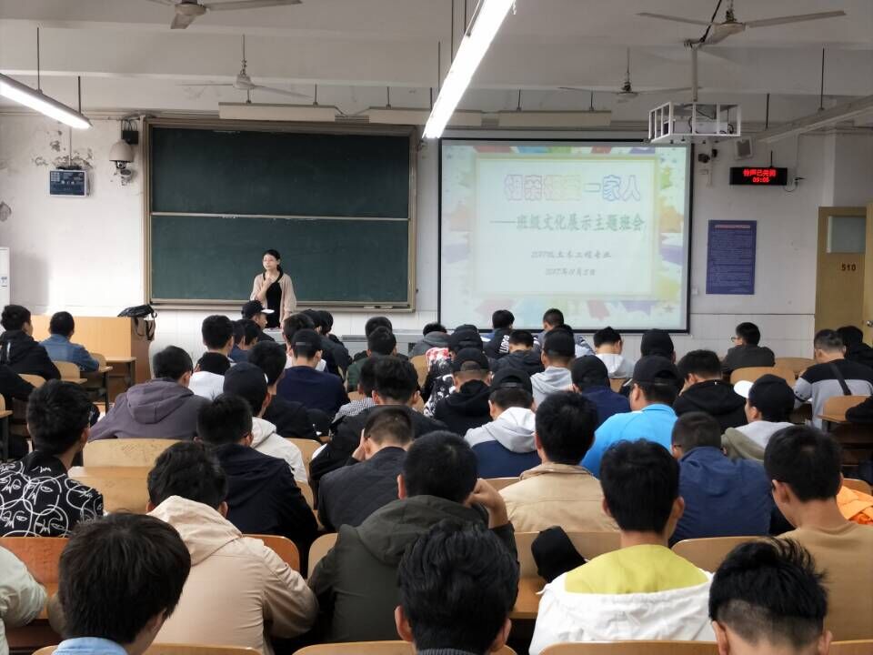 相亲相爱一家人——2017级土木工程专业开展班级文化展示主题班会.jpg