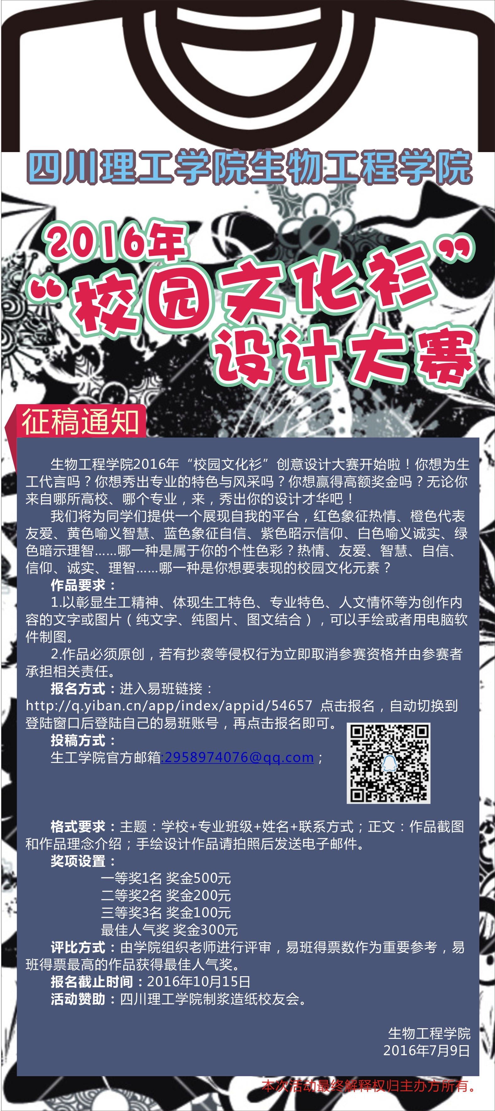文化衫设计大赛海报-蓝色广告.jpg