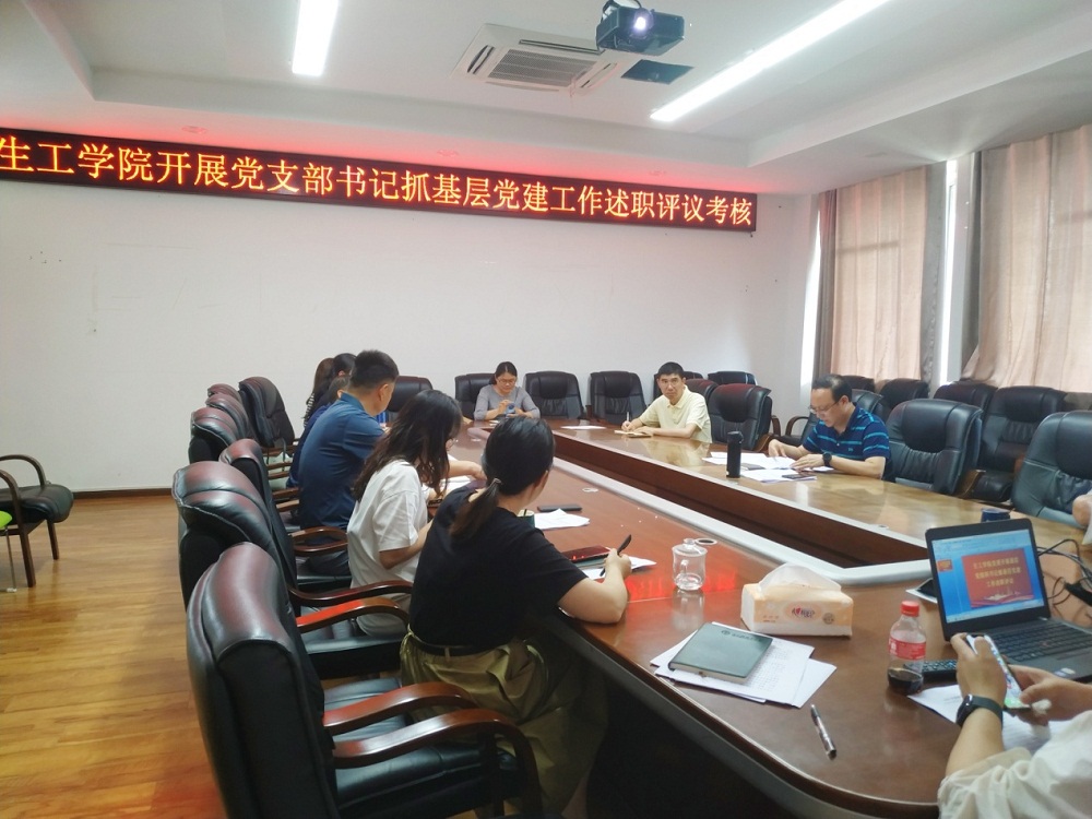 生物工程学院党委开展2021年度党支部书记抓基层党建工作述职评议考核会.jpg