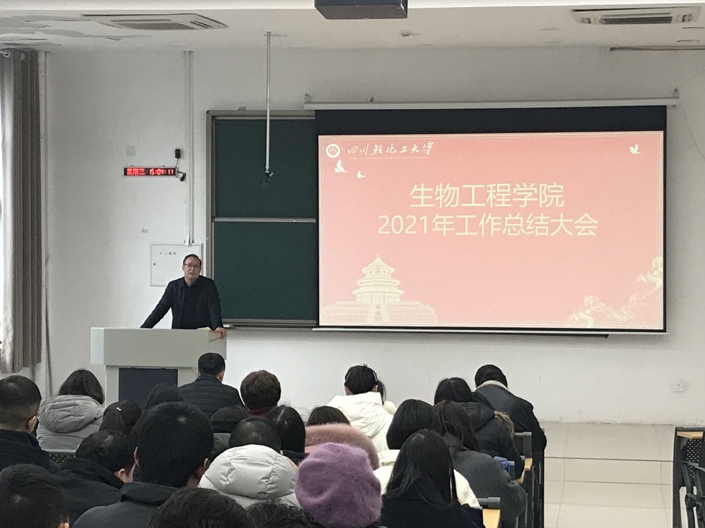 生物工程学院召开学期末全体教职工大会.jpg