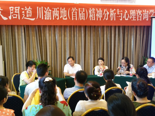 人文学院教师参加“川渝两地（首届）精神分析与心理咨询学术研讨会”3.jpg