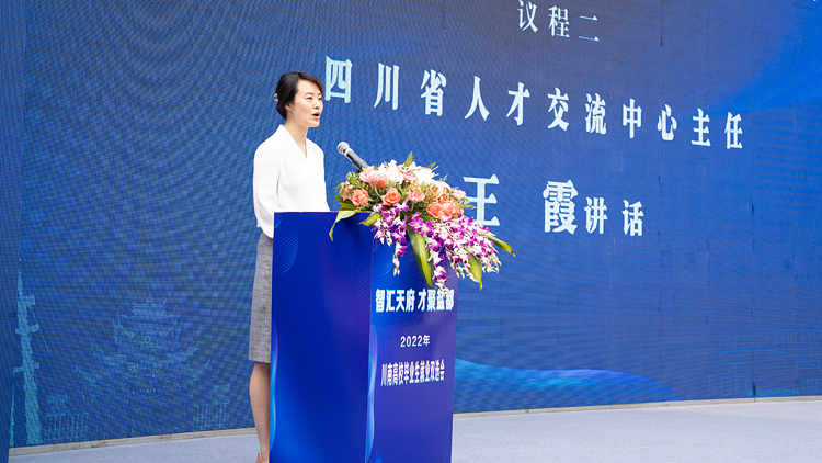 四川省人才交流中心主任 王霞.jpg