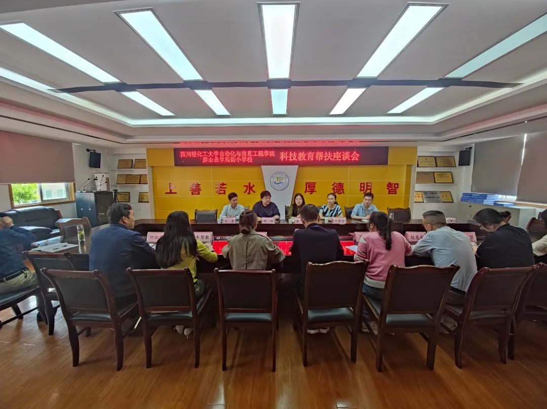 自动化与信息工程学院助力屏山县学苑街小学科技创新 (2).jpg