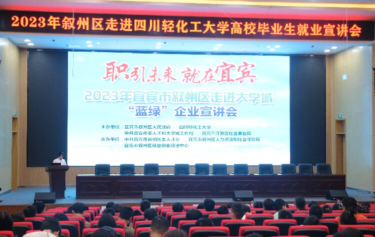 “就”在宜宾•“职”为你来--叙州区专场招聘会在我校宜宾校区举行3.JPG “就”在宜宾•“职”为你来--叙州区专场招聘会在我校宜宾校区举行3.JPG