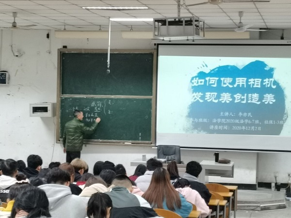 “如何使用相机发现美创造美”讲座照片.jpg