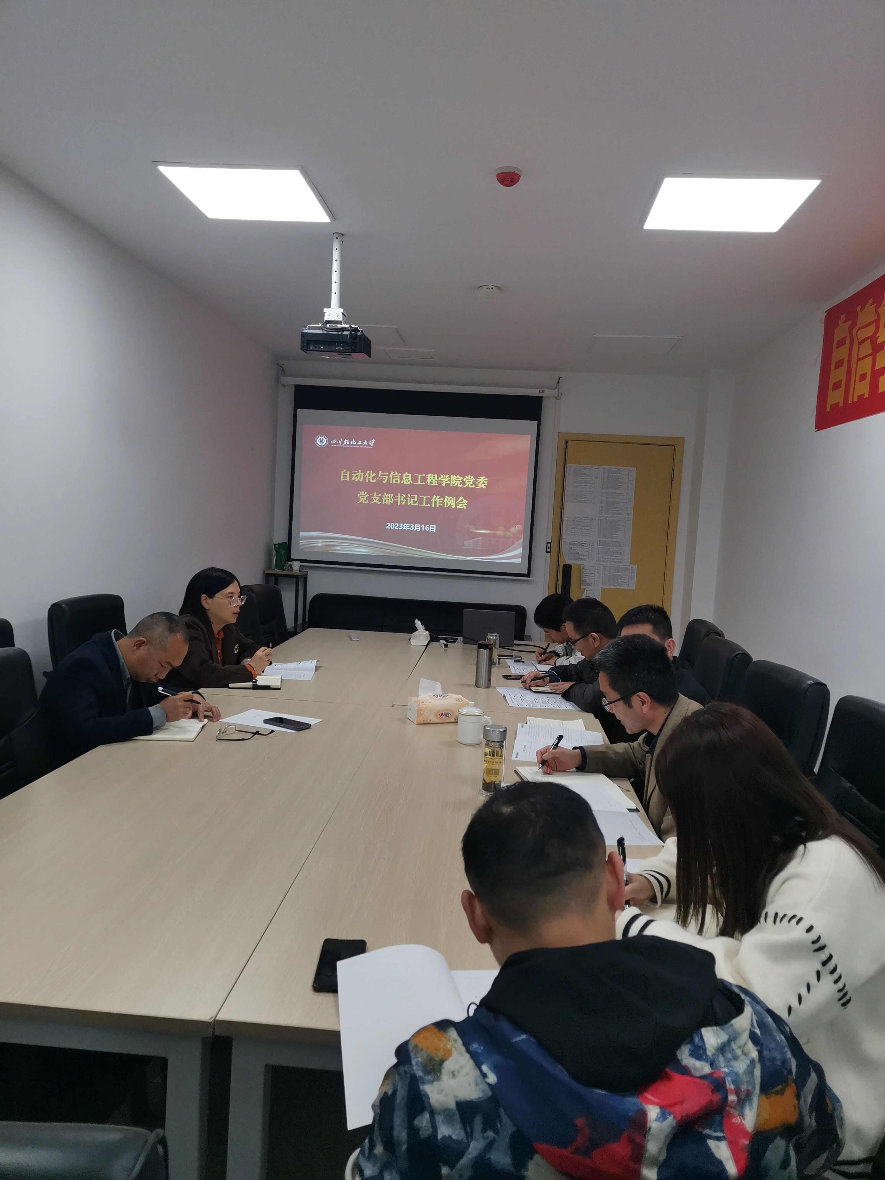 自动化与信息工程学院党委2023年第一次党支部书记工作例会.jpg
