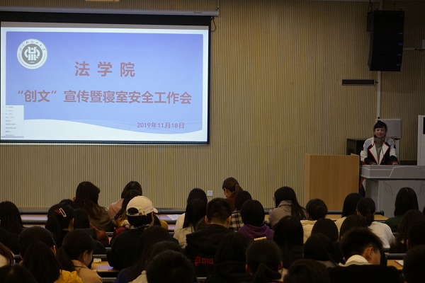 法学院“创文”宣传暨寝室安全工作会 (2).jpg 法学院“创文”宣传暨寝室安全工作会 (2).jpg