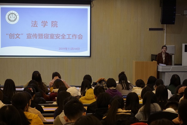 法学院“创文”宣传暨寝室安全工作会 (3).jpg 法学院“创文”宣传暨寝室安全工作会 (3).jpg