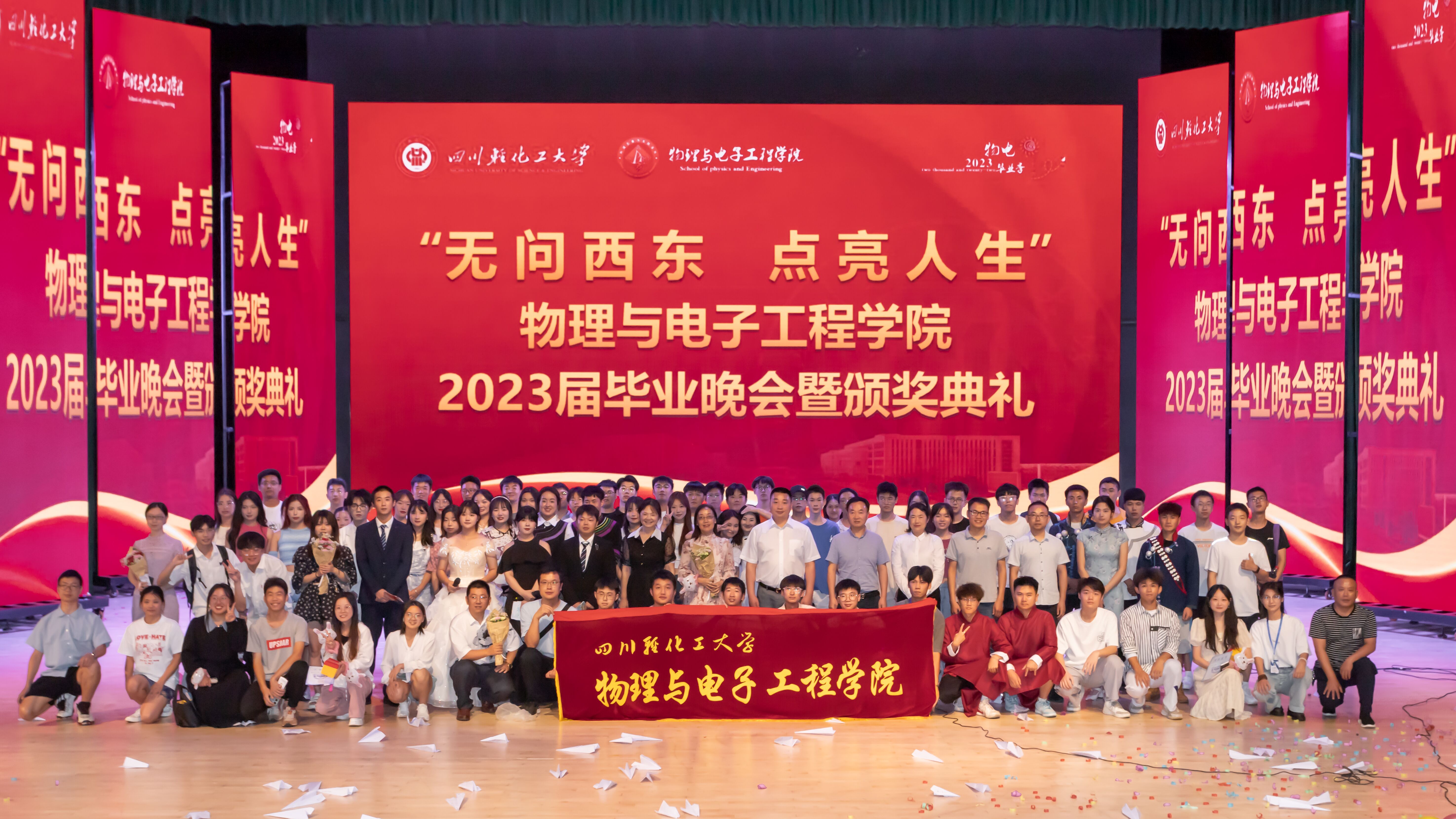 2023届毕业晚会.jpg