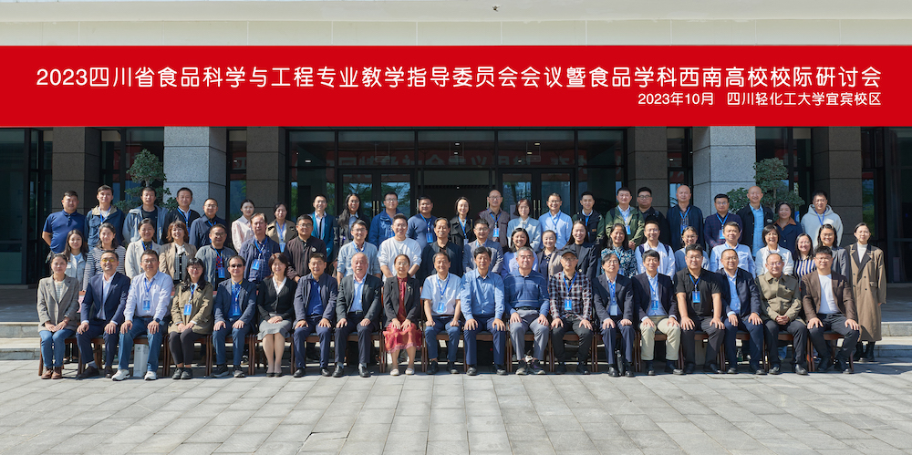 生物工程学院组织召开2023食品学科西南高校校际协作研讨会.jpg
