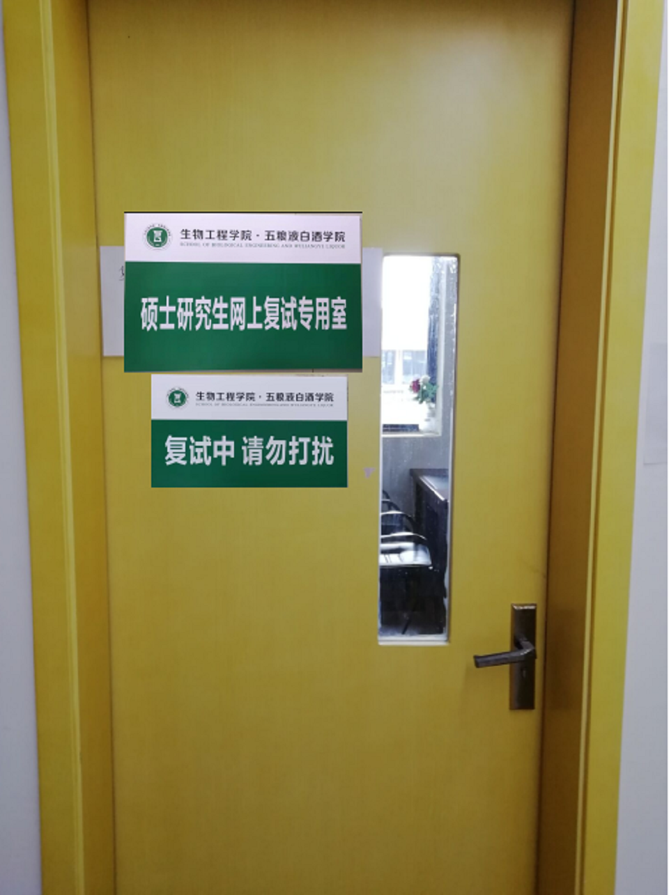 生物工程学院设立硕士研究生网上复试专用室助力考研学子线上复试1.png