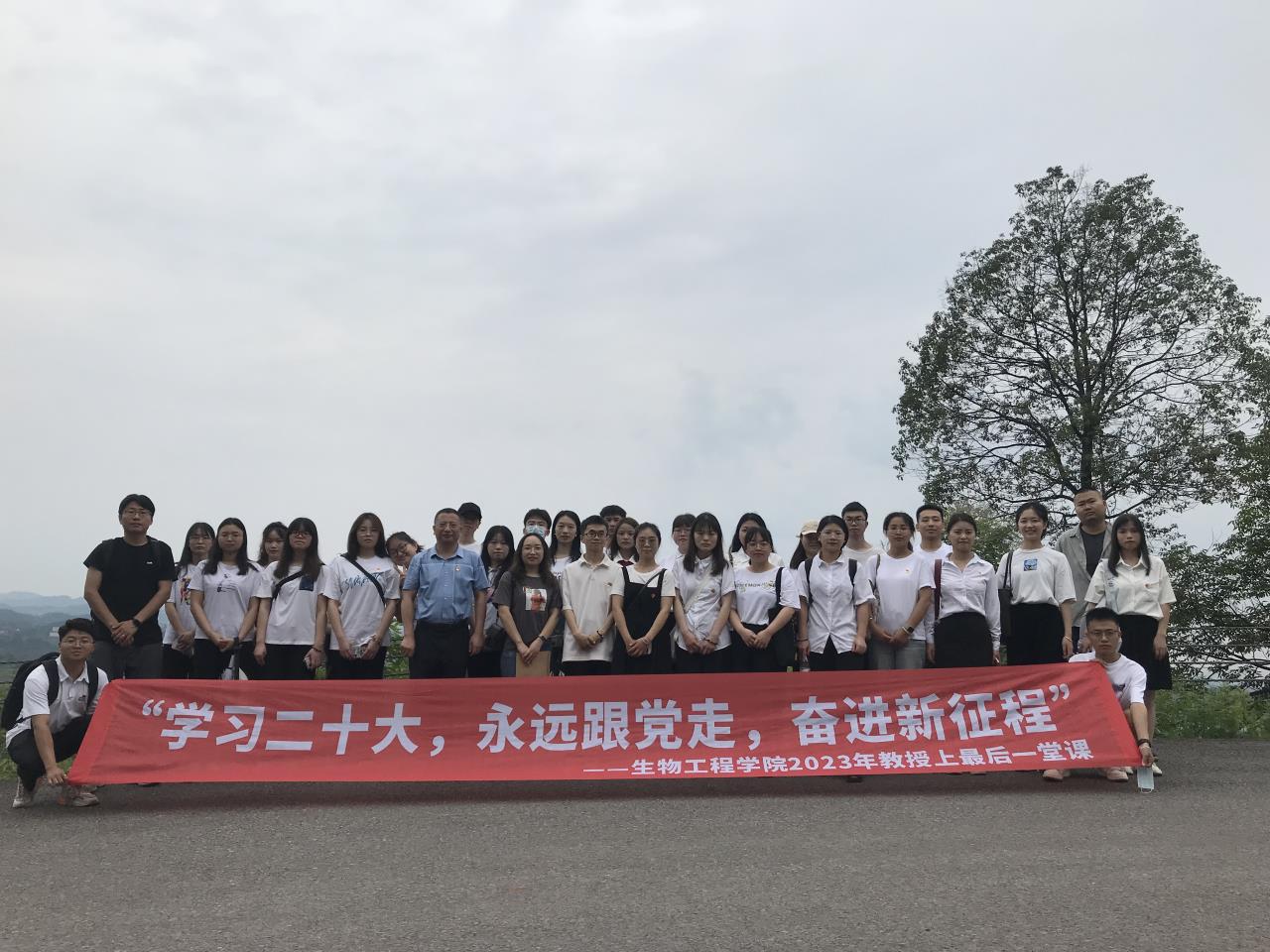 生物工程学院开展“教授为2023届毕业生上最后一堂课”活动.jpeg