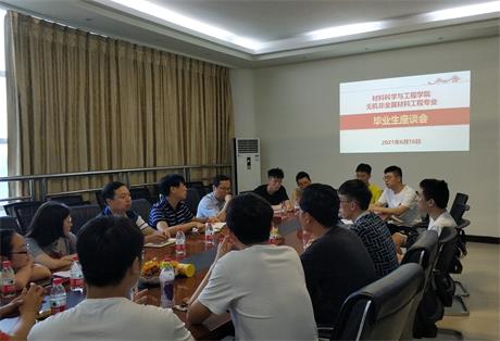 无机非金属毕业生座谈会11.jpg 无机非金属毕业生座谈会11.jpg