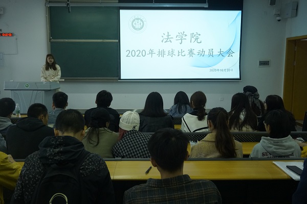 法学院2020年排球比赛动员大会1.JPG