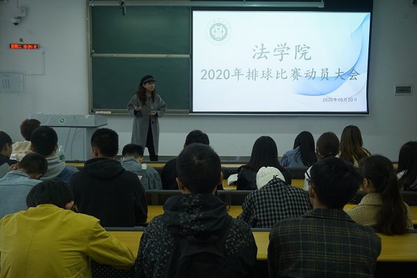 法学院2020年排球比赛动员大会3.JPG